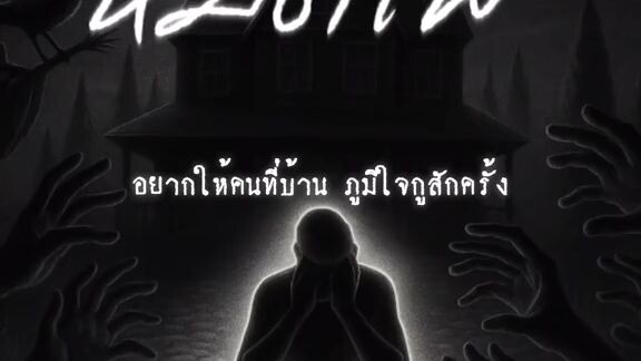 หมดไฟ