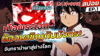 [สรุปอนิเมะ] เมื่อพระเอกใช้พลังเวทย์ต่อสู้กับมังกร! 🐲 | 🌙 จันทรานำพาสู่ต่างโลก ตอนที่ 1