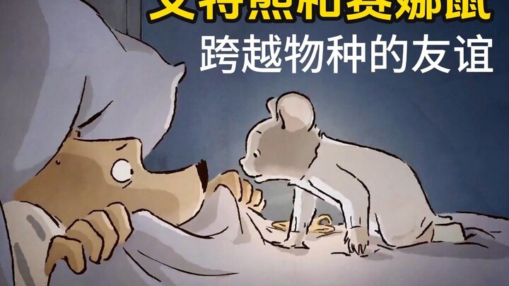 治愈动画《艾特熊和塞纳鼠》：一份跨越种族的深厚感情,一次直触心底的神奇旅程