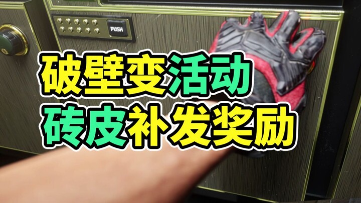 Rebuilding the Barrier Insurance can yield Triangle Tickets! Legendary rewards will be reissued for 