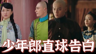 【如懿传对比】两版少年郎初表心意 如懿传VS延禧攻略