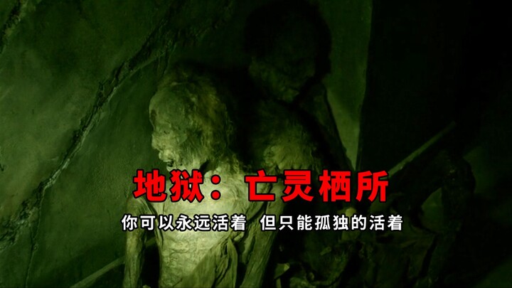 【Đại Bằng】Người bị nguyền rủa có thể sống mãi mãi, nhưng chỉ có thể cô đơn mà sống; phim kinh dị hợp