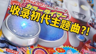 巨型初代曼哥哥计时器！发光发声还收录主题曲？3分钟耐久的讲谈社杂志限定附录玩具评测【模玩杂货部】