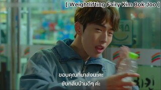 Weightlifting Fairy Kim Bok Joo : ทนดูไม่ไหวแล้ว