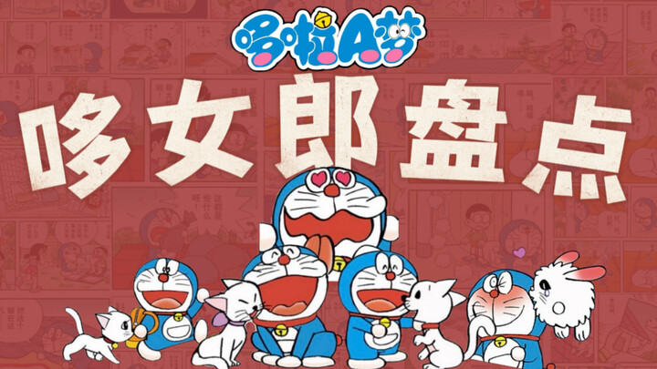[Comic Ramblings] The Ultimate Comprehensive List of Doraemon’s Romantic Partners!