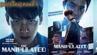 ล่าโหดโคตรเดือด ตอนที่ 1