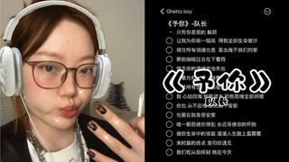 จุดสิ้นสุดของเส้นทางที่มาคือการได้พบกับคุณ | โคฟเวอร์เพลง "Yu Ni" โดยหัวหน้าทีม