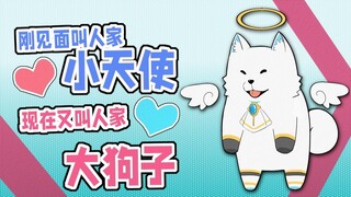 Lần đầu gặp nhau, tôi gọi cô ấy là thiên thần nhỏ, còn bây giờ tôi gọi cô ấy là chú chó lớn.