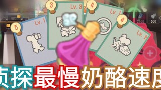Huh? Detective's slowest cheese speed? [Tom and Jerry]