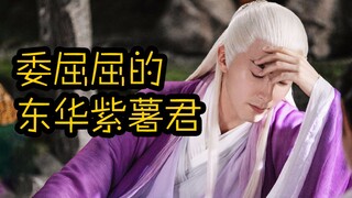 【枕上书】盘点那些年东华因为情敌受的气，以及自己打过的脸！