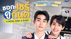 A Boss and A Babe - Episode 1 (Eng Sub)