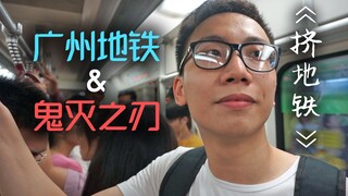 【粤语填词】《鬼灭之刃》op  你没听过的船新版本！！来体验真正的地狱西吧！！！【原创MV】