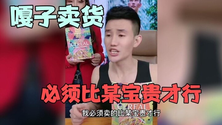 พี่ก้าต้องขายของให้เจ๋งกว่าใครสักคนถึงจะดูว่าเป็นขาใหญ่มีตังค์นะ