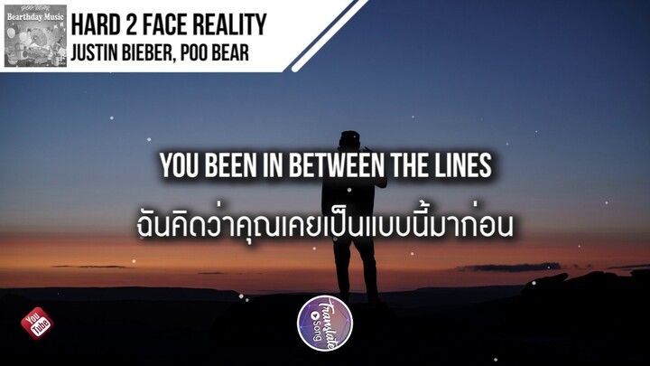 แปลเพลง Hard 2 Face Reality - Justin Bieber, Poo Bear