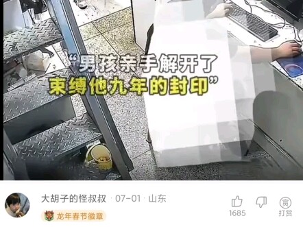 好样的