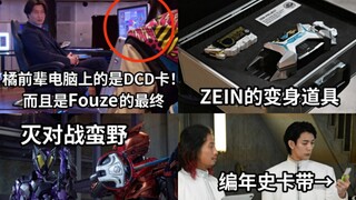 界外者第三话预告 橘前辈回归！他在研究DCD卡？！ZEIN变身道具出现