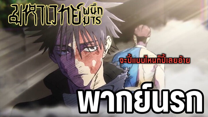 เมกุมิกับนักแสดงตลกติ๊งต๊องทาคาบะ - มหาเวทย์ผนึกมาร จรดลล้างบาง