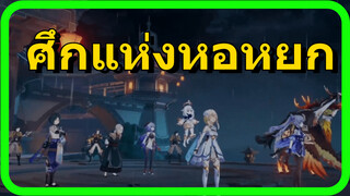 ศึกแห่งหอหยก