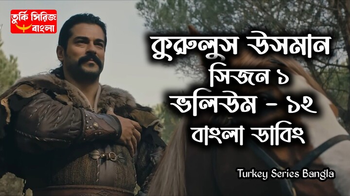 Kurulus Osman Session 1 Volume 12 Bangla Dubbing Full HD Quality
