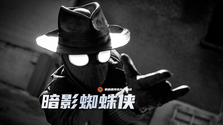 [Chinese subtitles] Nicolas Cage's "Spider-Man Noir" trailer!