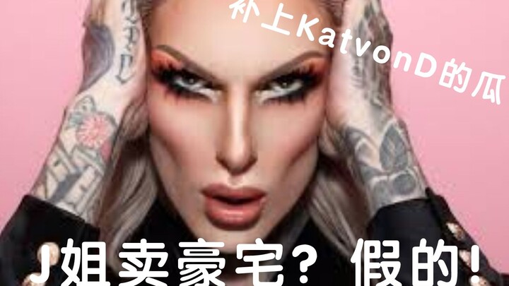 [Top Youtuber Sister J Gossips] Is Sister J Selling Her Mansion? Fake! Plus Some KatvonD Scoop!