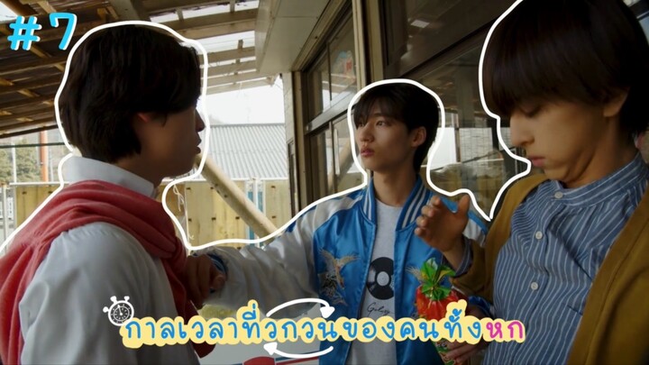(ซับไทย) กาลเวลาที่วกวนของคนทั้งหก ตอนที่ 7