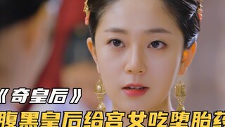 The scheming queen puts abortion pills in pastries and invites the palace maid who is pregnant with 