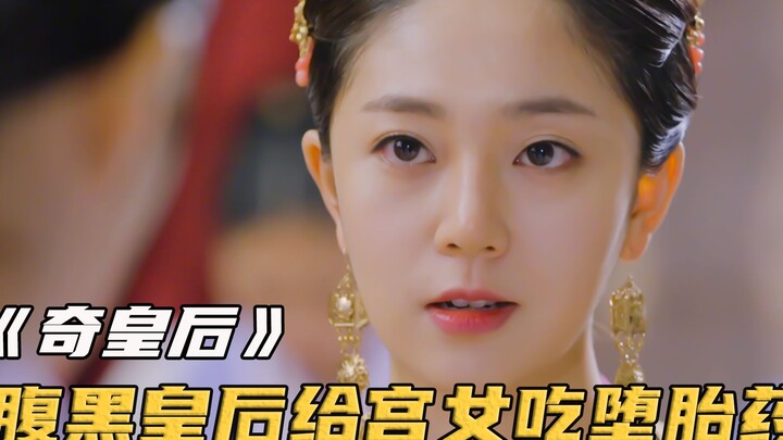 Ratu yang licik memasukkan pil aborsi ke dalam kue-kue dan mengundang dayang istana yang sedang meng