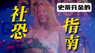 1976's "Carrie": Fighting fire with fire—A perfect remedy for social anxiety.