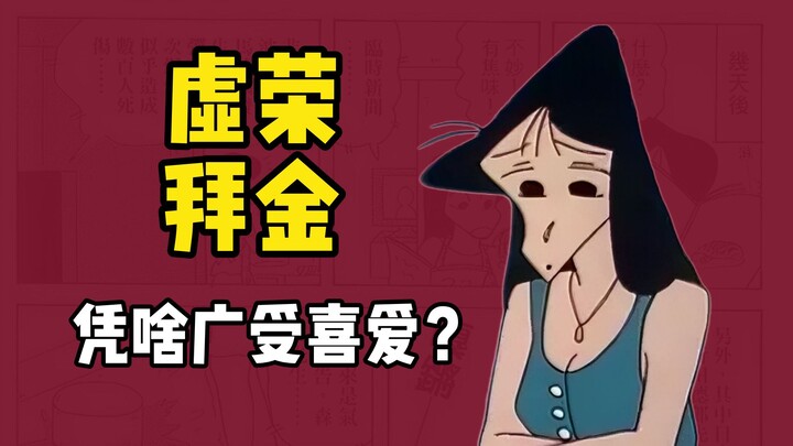 Vain and materialistic? One of the seven deadly sins? The ultimate “knife-wielding” adult? What make