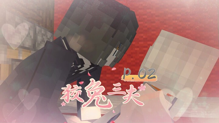 【ละครสั้น MC】ผู้ชายคนนี้จะบังคับข่มขืนฉันเหรอ?!