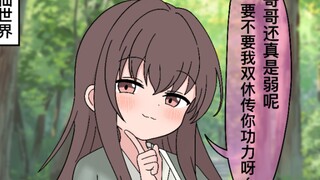 الانتقال إلى عالم الترويض الروحي، لكن ماذا أفعل إذا لم أستطع هزيمة أختي؟ 2