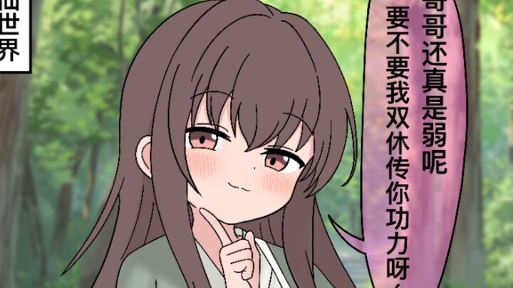 الانتقال إلى عالم الترويض الروحي، لكن ماذا أفعل إذا لم أستطع هزيمة أختي؟ 2