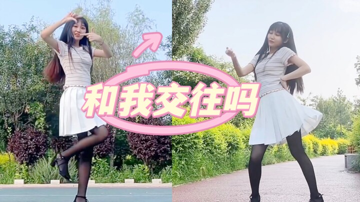 那个…七夕 要和我交往吗