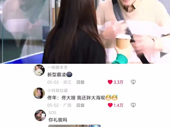 新型霸凌