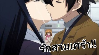 แนะนำ: อนิเมะรักสามเศร้า | พระเอกหลายใจ จะควบ2 ? | โรแมนติก จบฟิน?