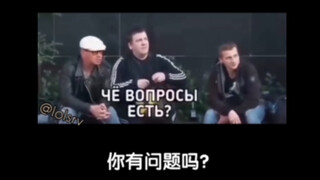 你有问题吗？