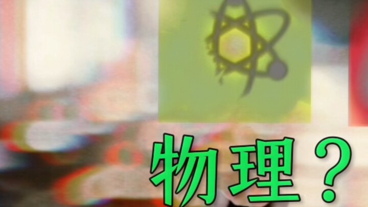 Physics Vs Chemistry——Produced by Hun Miao