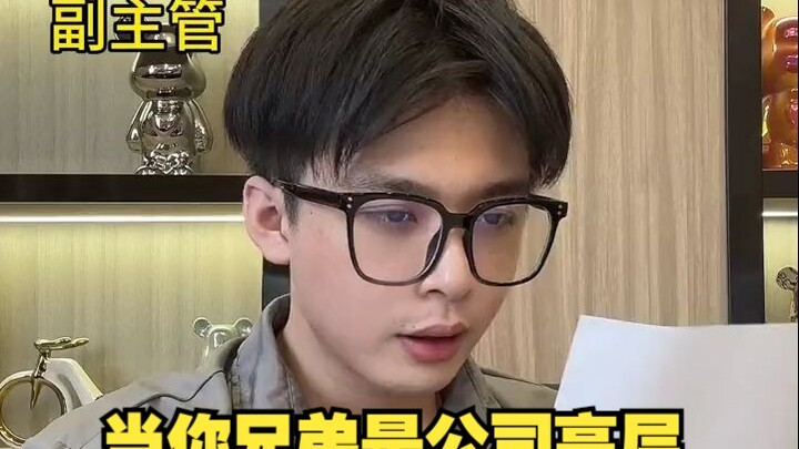 มีพี่น้องแบบนี้ คุณก็แค่คอยพูดว่า “ใช่ๆๆ” ก็พอแล้ว