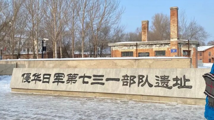 Trước cổng Bảo tàng Trưng bày Tội ác của Đơn vị 731 Quân đội Nhật xâm lược Trung Quốc ở Cáp Nhĩ Tân,