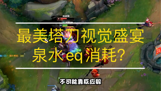 «ييه لاي يقتل بضربة واحدة في الثانية» دروس من محترف في المواجهة المباشرة، استهلاك إي كيو للينبوع وحف