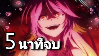 [สปอยอนิเมะ]สรุป_ No Game No Life ใน5นาที _ ก่อนเข้า นิยาย ภาค2  EP.2 จบ