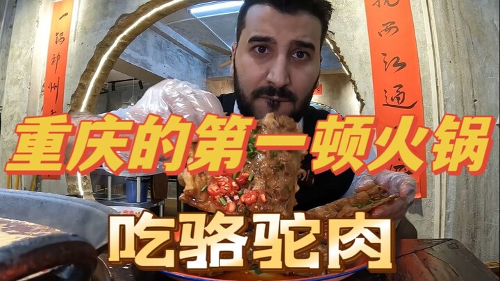 أول مطعم حساء ساخن يُنصح به بشدة من قِبل أهل تشونغتشينغ أنفسهم: تذوّق لحم الجمل وتناول مشروب الحنظل،