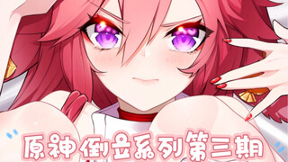 Genshin Impact Inverted Series (Three) Yae Goddess!