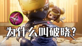 ทำไมเกมใหม่ของ Honor of Kings ถึงชื่อว่า "รุ่งอรุณ"