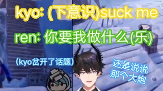 【机翻/ren&kyo】差点口头失身的主播一枚吖