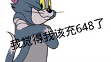 Tom dan Jerry｜Pentingnya 648
