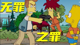 【扒】狱中换脸，无麻药给自己动刀，谋划一次无罪的犯罪《辛普森一家》之无罪之罪