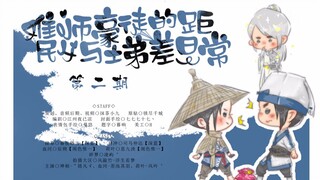 【树洞】难民师父与土豪徒弟的差距日常②柠檬精师父日常被炫富