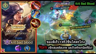 [ROV] เซ็ทยอนแพทช์ใหม่! Yornเซ็ทของถูกแต่เทพ..รูดเร็วรูดแรงแบกทีมได้300%! (Rank)